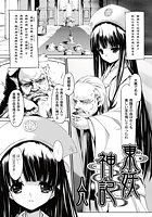 東妖神記2のイメージ画像
