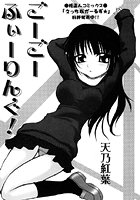 ごーごーふぃーりんぐ！のイメージ画像