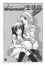 Sweet生徒会のイメージ画像