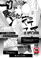 襲ってみたのイメージ画像