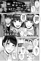 彼女のイトコと温泉大欲情のイメージ画像