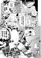 召しませ&star;悪魔っ娘サキュラのイメージ画像
