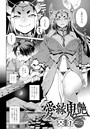 愛縁鬼艶のイメージ画像