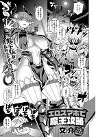 エロスマホで魔王（ラスボス）攻略のイメージ画像