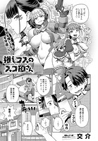 推しコスのスコ田さんのイメージ画像
