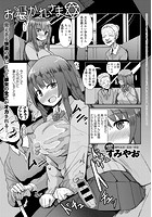 お憑かれさまのイメージ画像