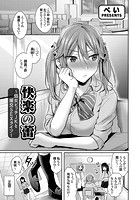 快楽の蕾 ～処女ビッチJKと援交SEXライフ～のイメージ画像