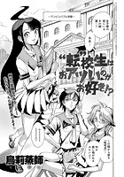 &OpenCurlyQuote;転&rsquo;校生はおアツいのがお好き！？のイメージ画像