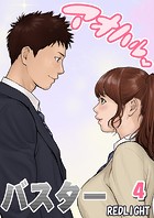 アオハルバスター【タテヨミ版】 その4のイメージ画像