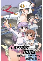 Captain nana（3）のイメージ画像