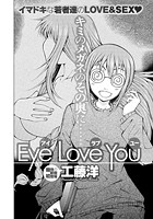 Eye Love Youのイメージ画像