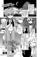 娼姦獣の啼き声 (1)のイメージ画像