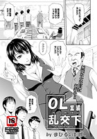 OL業績乱交下のイメージ画像