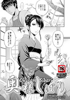 奥様しばりのイメージ画像