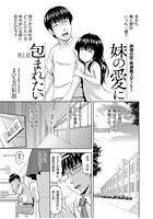 妹の愛に包まれたい （1）のイメージ画像