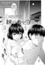 妹の心を守りたい 第四話のイメージ画像