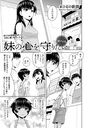 妹の心を守りたい 第八話のイメージ画像