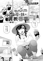 本日も母と妹の調教日和 第4話のイメージ画像
