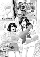 本日も母と妹の調教日和 第8話のイメージ画像