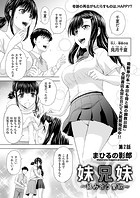 妹兄妹 〜絡み合う愛欲〜 第2話のイメージ画像
