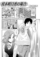 桂木明日香の場合のイメージ画像