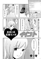 イイコトのイメージ画像