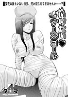 いけないナースコール（6）のイメージ画像