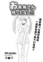 お義姉さん待ったなし!!(6)のイメージ画像