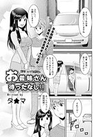 お義姉さん待ったなし!!(5)のイメージ画像