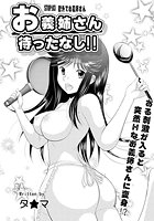 お義姉さん待ったなし！！（3）のイメージ画像