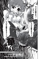 華のパレット サバゲー篇＃007のイメージ画像