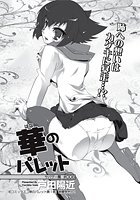 華のパレット サバゲー篇＃006の表紙