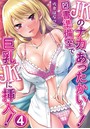 JKのナカ、あったかい…！～図書準備室で巨乳JKに挿入！～ 第四話のイメージ画像