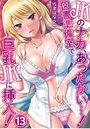 JKのナカ、あったかい…！～図書準備室で巨乳JKに挿入！～ 第十三話のイメージ画像