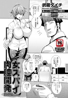 女スパイ肉腔開発の表紙|成年コミックデータベース