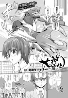 大神変化【単話】のイメージ画像