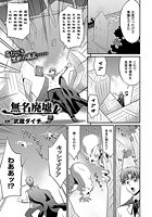 無名廃墟【単話】のイメージ画像