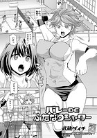 バレーDEふたなりシャワーのイメージ画像