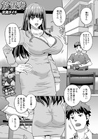 放置妻のイメージ画像