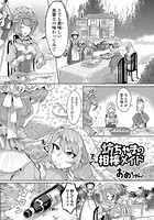 坊ちゃまの相棒メイドのイメージ画像