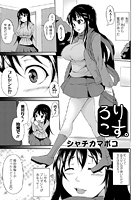 ろりこす。のイメージ画像