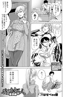 待ち合う二人 懲罰編のイメージ画像