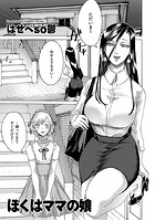 ぼくはママの娘のイメージ画像