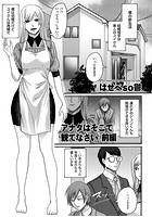 アナタはそこで観てなさい 前編のイメージ画像