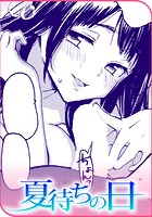 夏待ちの日のイメージ画像