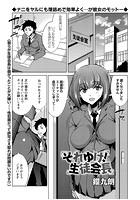 それゆけ! 生徒会長のイメージ画像