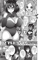 コスプレトラップ!のイメージ画像