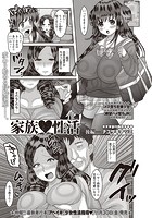 家族 性活 -後編-のイメージ画像