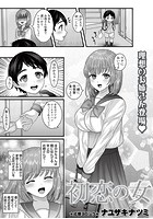 初恋の女の表紙|成年コミックデータベース