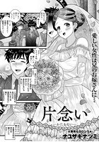 片念い ―かたおもい―の表紙|成年コミックデータベース